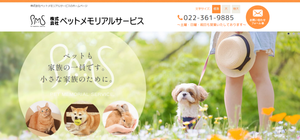 ペットメモリアルサービスの公式サイト