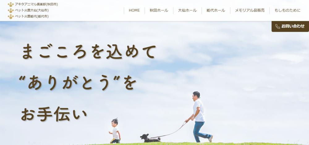 アキタアニマル倶楽部 大仙ホールの公式サイト