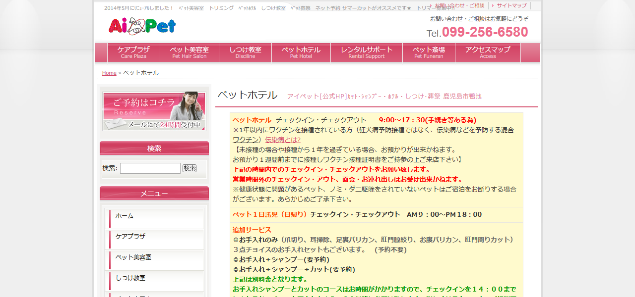 アイペットホテルの公式サイト