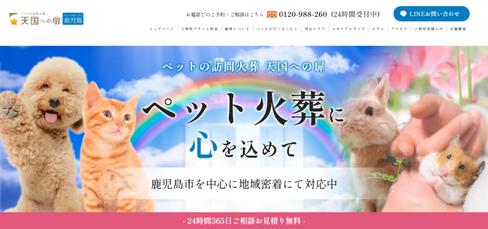 天国への扉 ペットメモリアル鹿児島の公式サイト