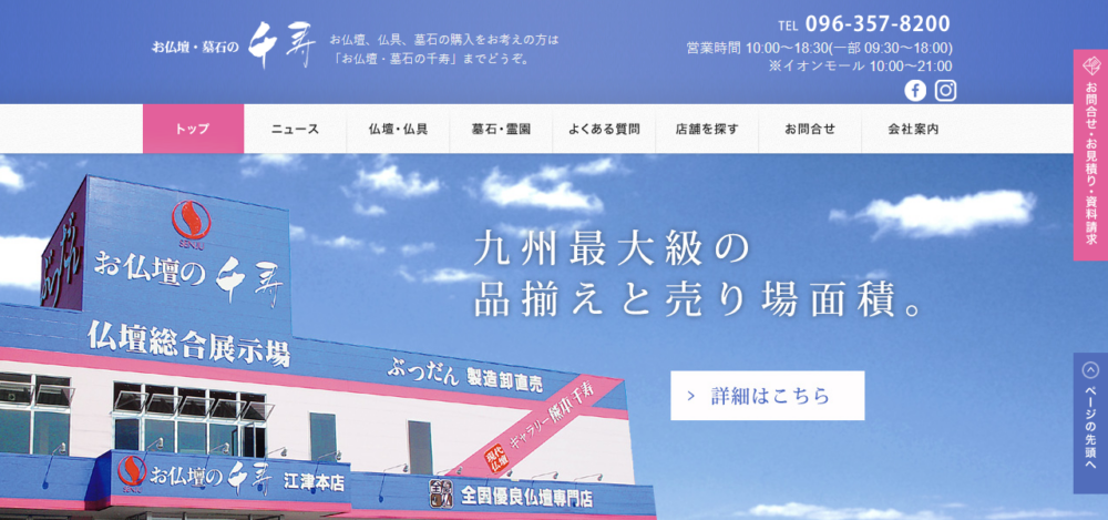 お仏壇・墓石の千寿 ギャラリーメモリア天文館の公式サイト