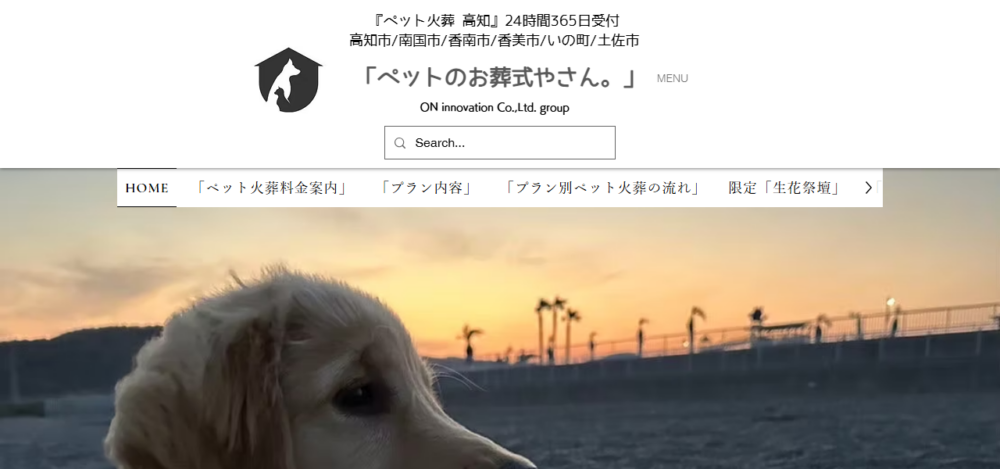 ペットのお葬式やさん 高知のペット葬儀の公式サイト