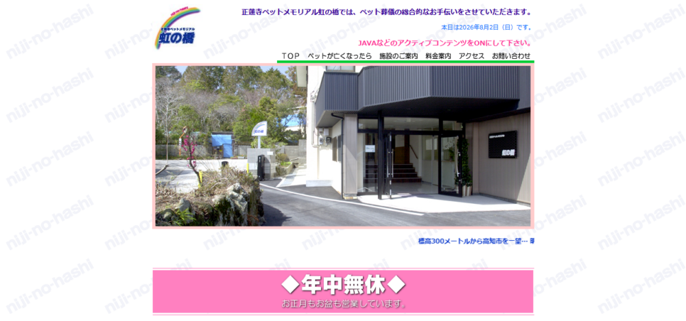 正蓮寺ペットメモリアル虹の橋の公式サイト