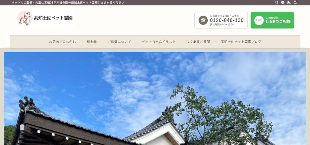 高知・土佐ペット霊園の公式サイト