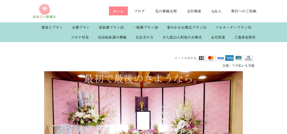 高知花の葬儀社・タオ葬儀社の公式サイト