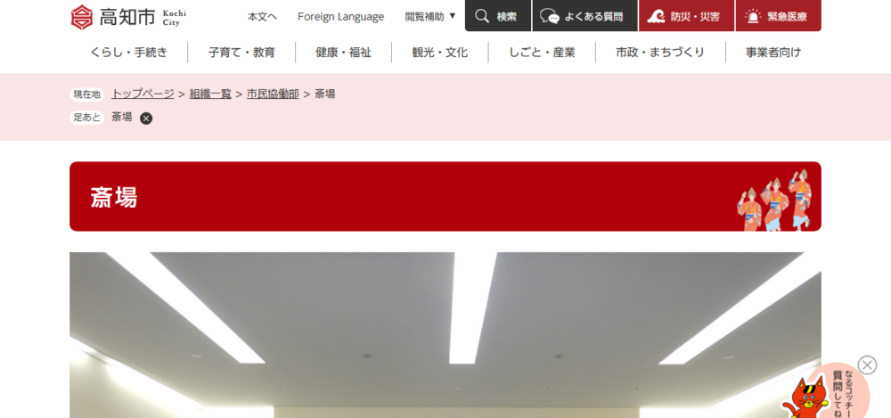 高知市斎場の公式サイト