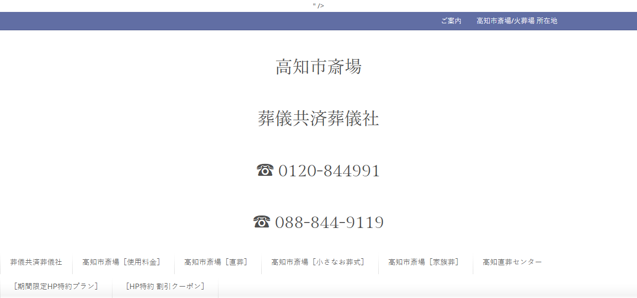 高知市斎場葬儀社の公式サイト
