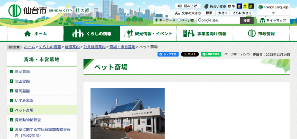 仙台市ペット斎場の公式サイト