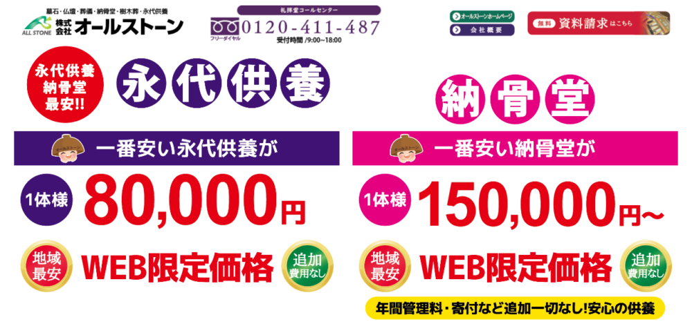 永壽 仏生山浄苑の公式サイト