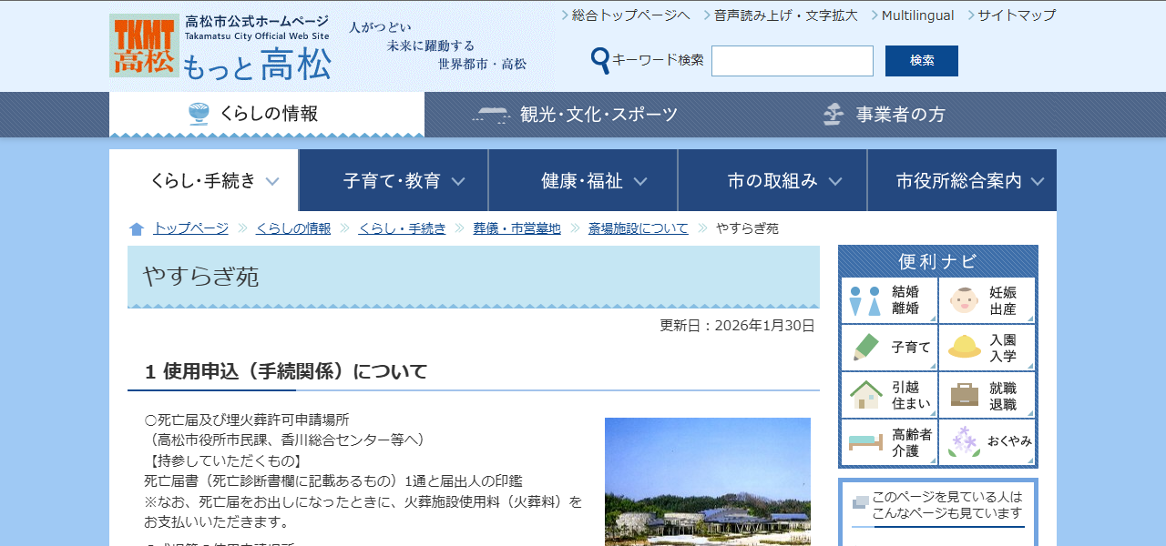高松市やすらぎ苑の公式サイト