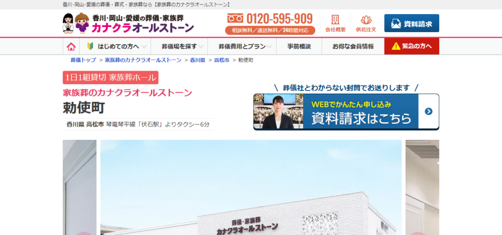 家族葬のカナクラ オールストーン 勅使町の公式サイト