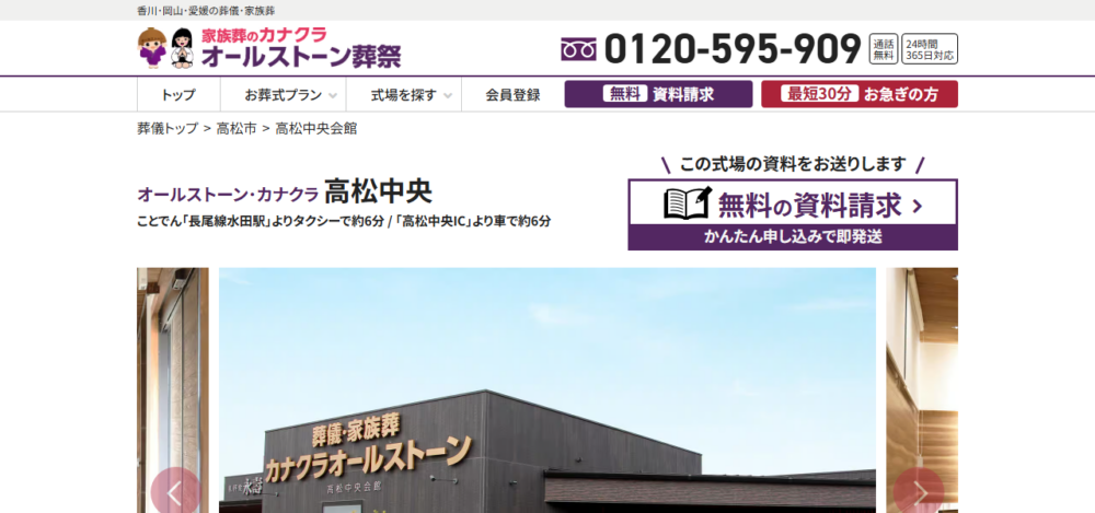 家族葬のカナクラ オールストーン 高松中央の公式サイト