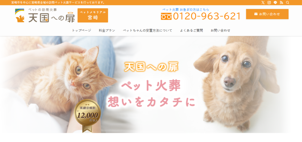 天国への扉 ペットメモリアル宮崎の公式サイト