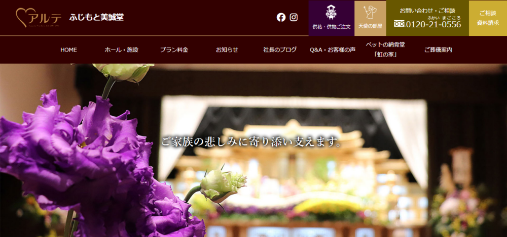 （株）ふじもと美誠堂 アルテ大淀の公式サイト