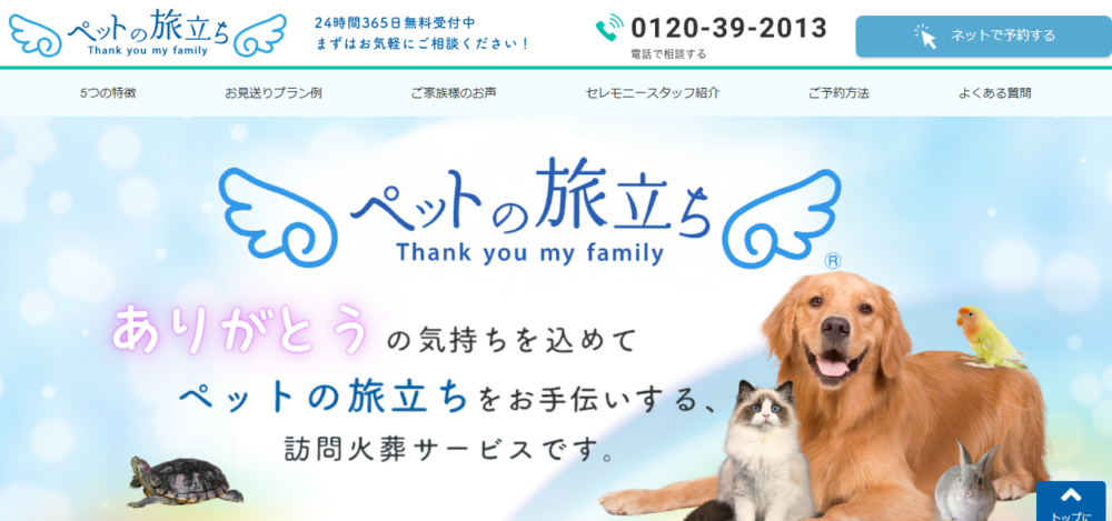 ペットの旅立ち 宮崎中央店の公式サイト