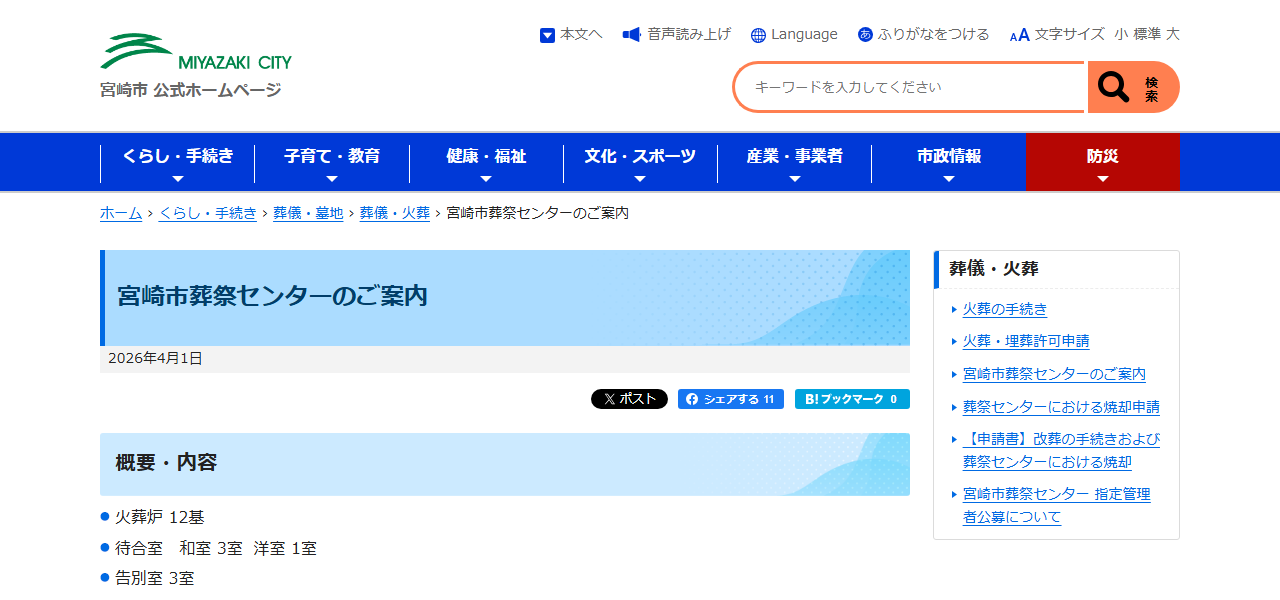 宮崎市葬祭センターの公式サイト