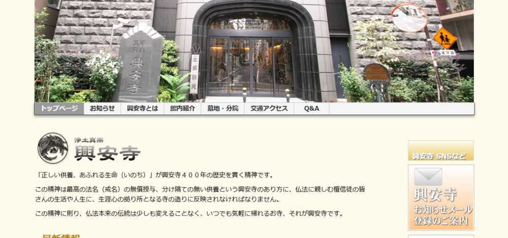 興安寺の公式サイト
