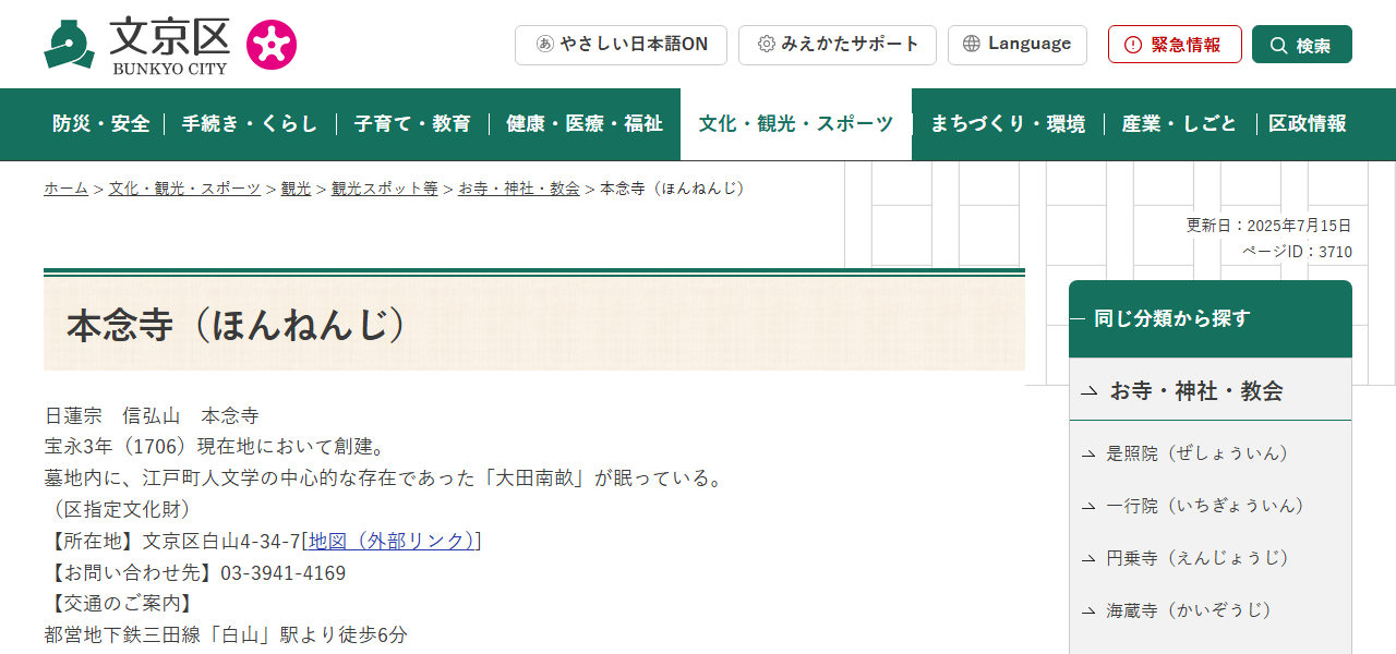 本念寺の公式サイト