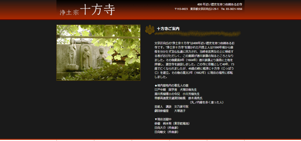 十方寺の公式サイト
