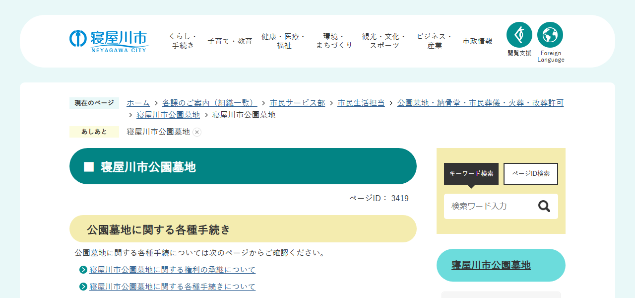 寝屋川市公園墓地の公式サイト