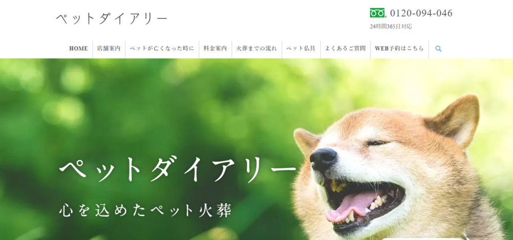 ペット訪問火葬 ペットダイアリーの公式サイト