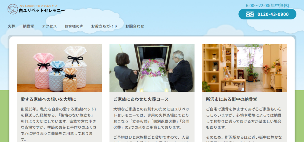 白ユリペットセレモニーの公式サイト