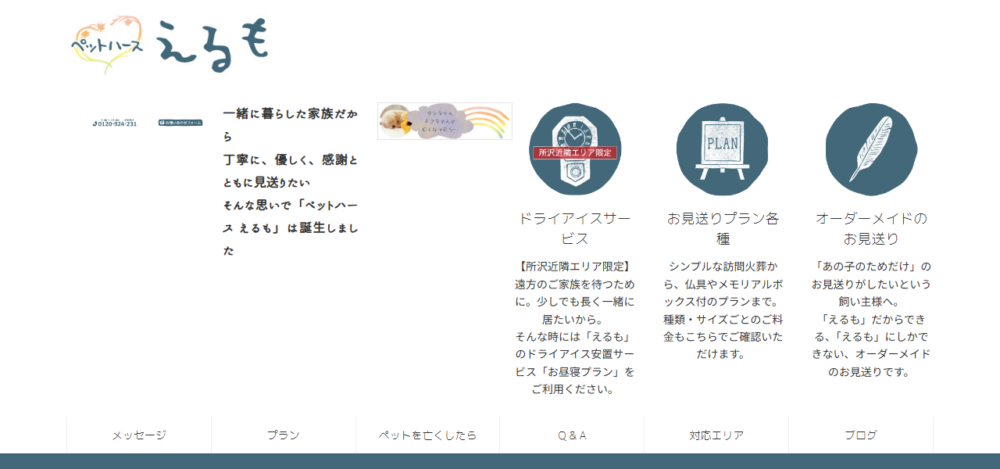 ペットハース えるもの公式サイト