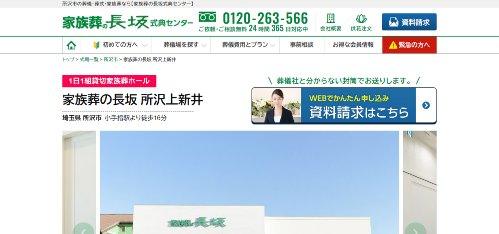 家族葬の長坂 所沢上新井の公式サイト