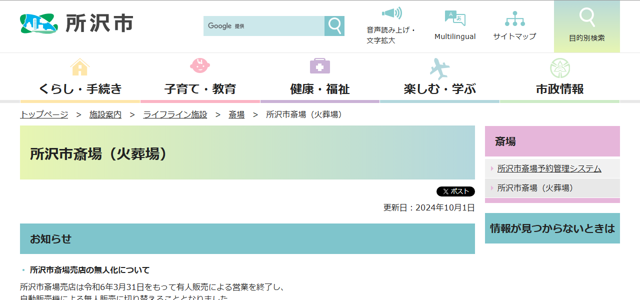 所沢市斎場の公式サイト