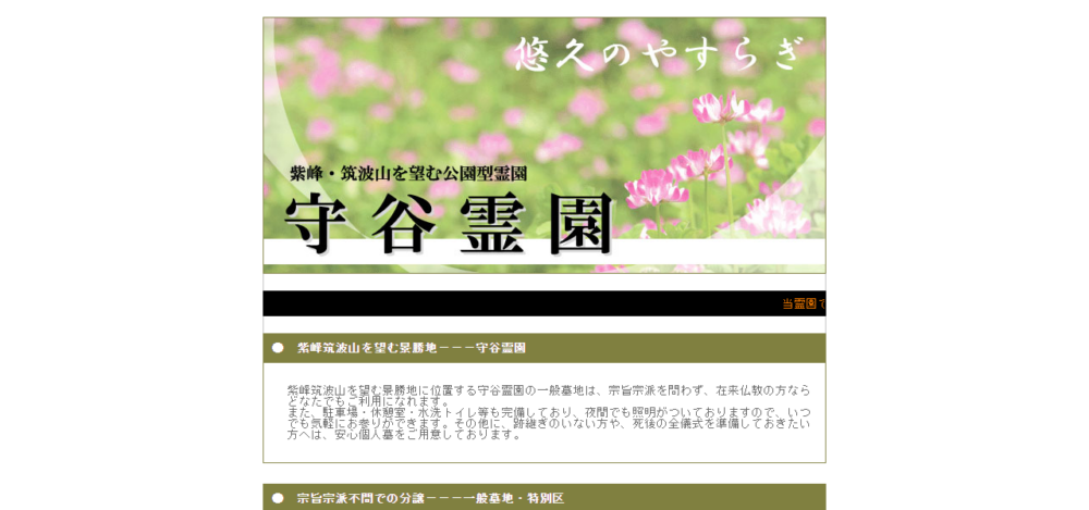 守谷霊園の公式サイト