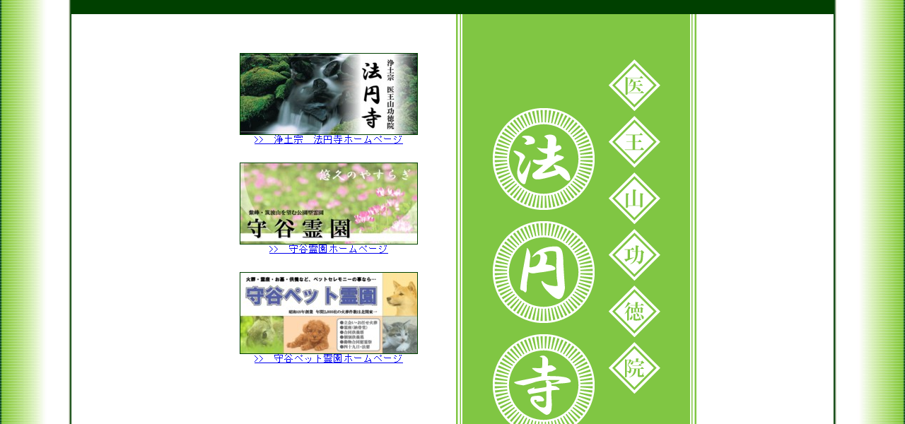 法円寺の公式サイト