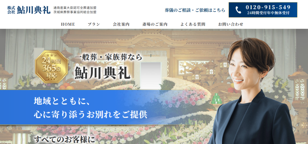 （株）鮎川典礼の公式サイト
