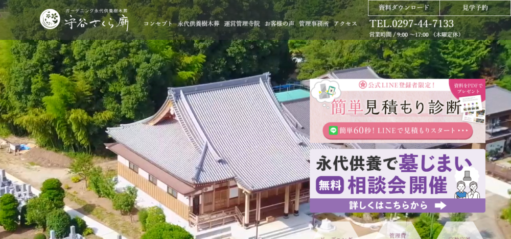 ガーデニング永代供養樹木葬 守谷さくら廟の公式サイト