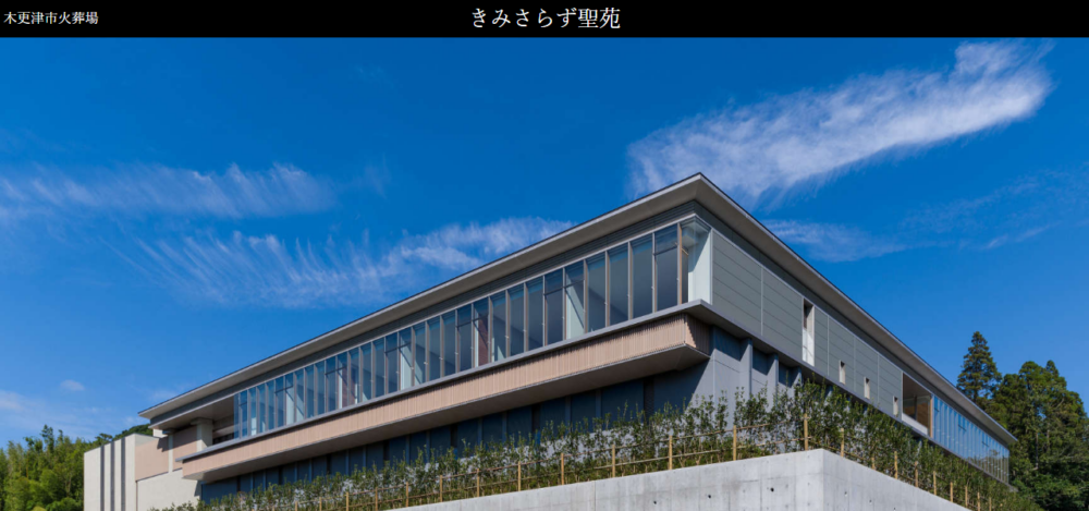 きみさらず聖苑の公式サイト