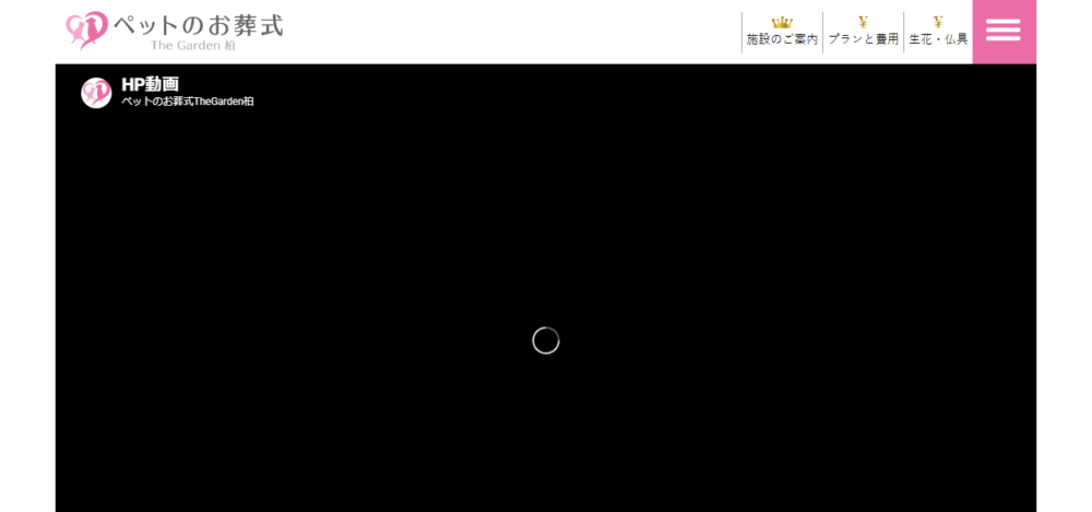 ペットのお葬式The Garden 柏の公式サイト