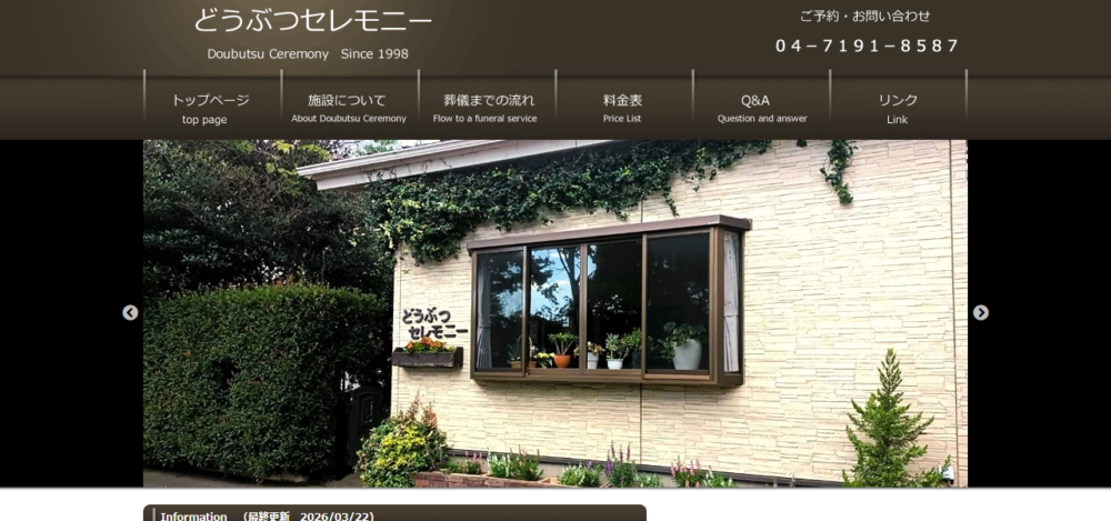 どうぶつセレモニーの公式サイト
