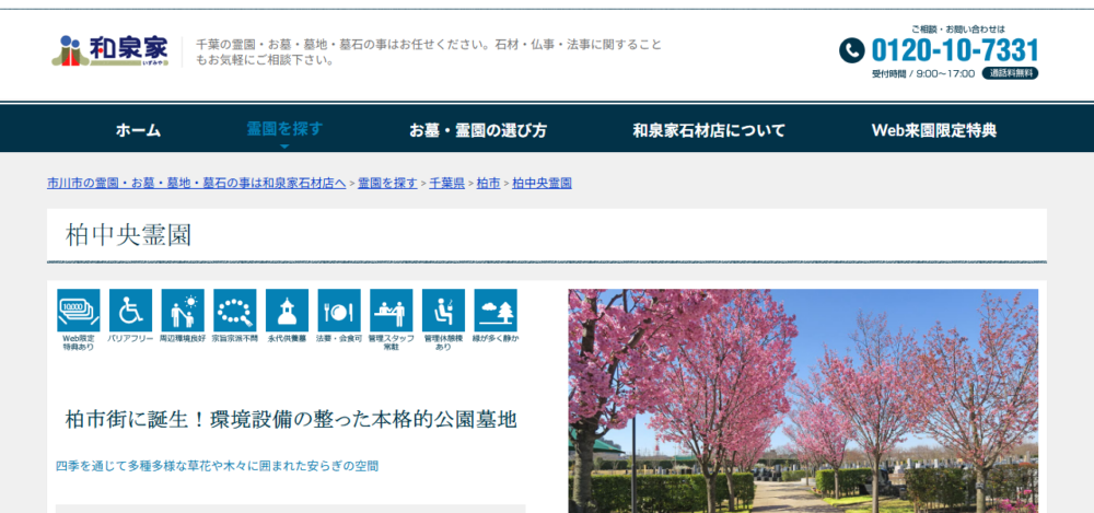 柏中央霊園の公式サイト