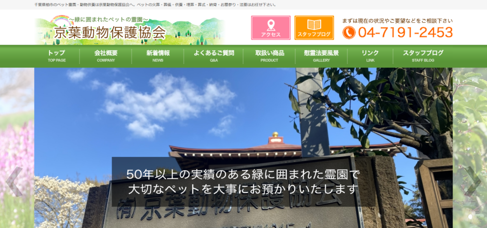 有限会社京葉動物保護協会の公式サイト