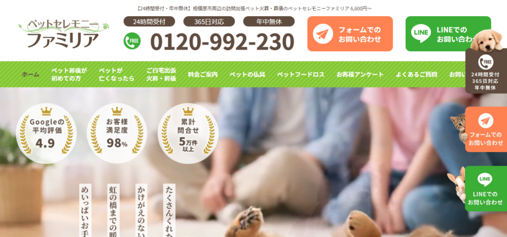 ペットセレモニー ファミリア 相模原店の公式サイト
