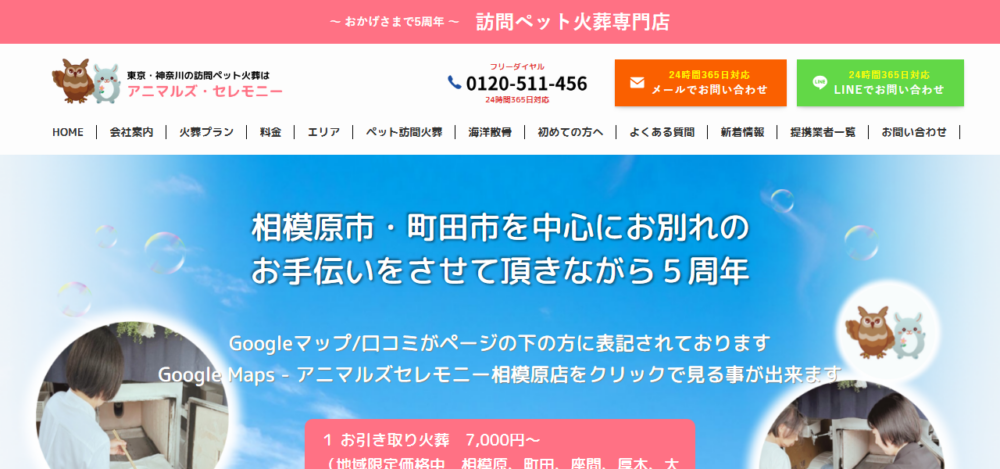 アニマルズセレモニー相模原店の公式サイト