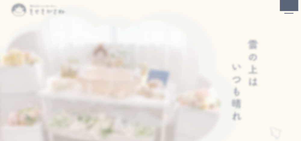 雲の上のペットセレモニー きせきがさね 相模原の公式サイト