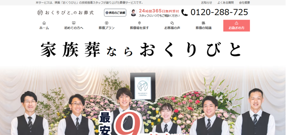 おくりびとのお葬式 相模原中央店の公式サイト