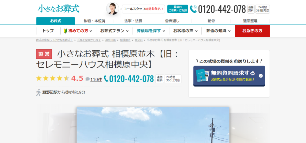 小さなお葬式 相模原並木ホールの公式サイト