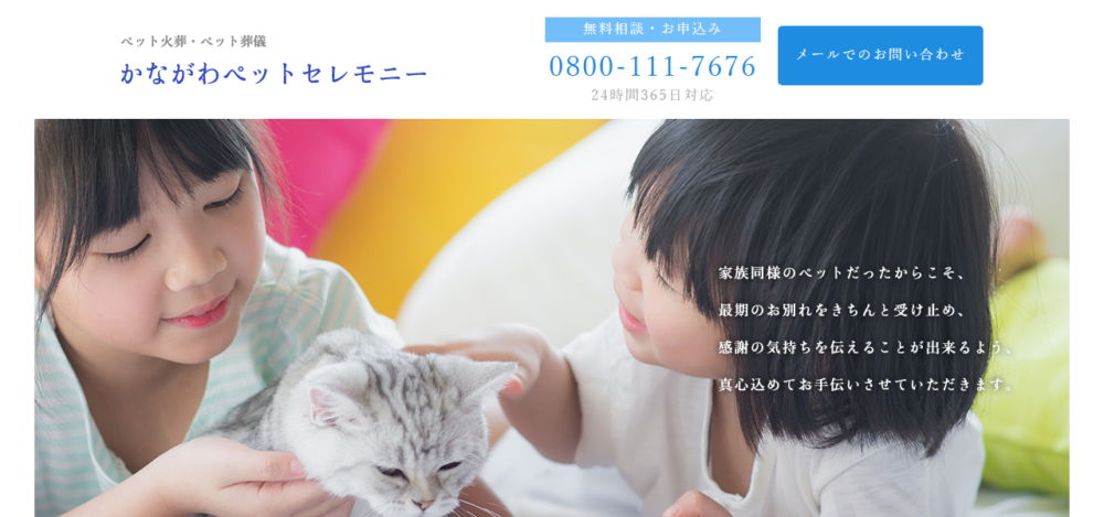 かながわペットセレモニー/神奈川県/ペット火葬・葬儀の公式サイト