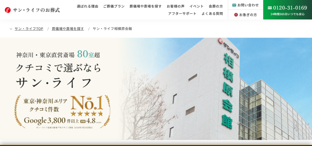 サン・ライフ 相模原会館の公式サイト
