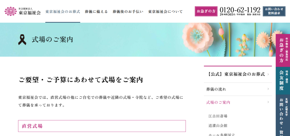 江古田斎場の公式サイト