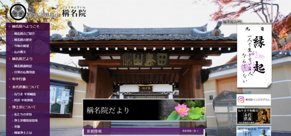 称名院の公式サイト