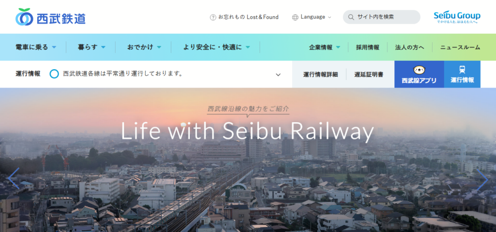 練馬駅の公式サイト