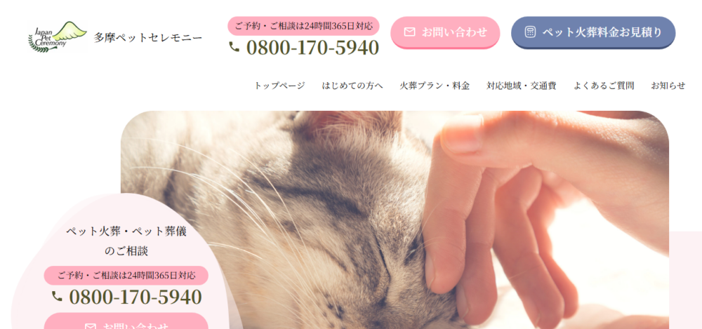 多摩ペットセレモニー／ペット火葬／東京／八王子の公式サイト