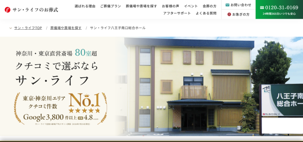 サン・ライフ 八王子南口総合ホールの公式サイト